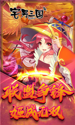 宅男三國