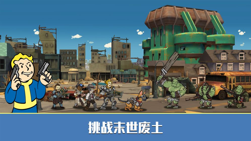 輻射避難所ol 無限資源版