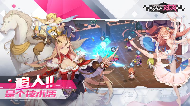次元對決 官方版