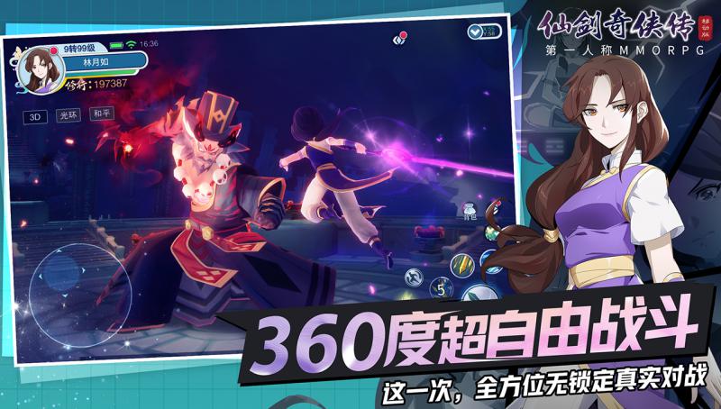 仙劍奇?zhèn)b傳移動(dòng)版 公測(cè)版