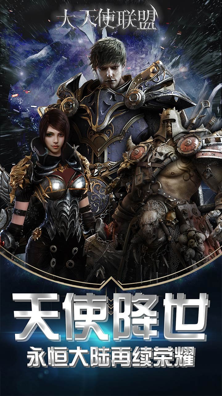 大天使聯盟 果盤版