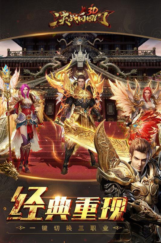 決戰白日門 無限元寶版