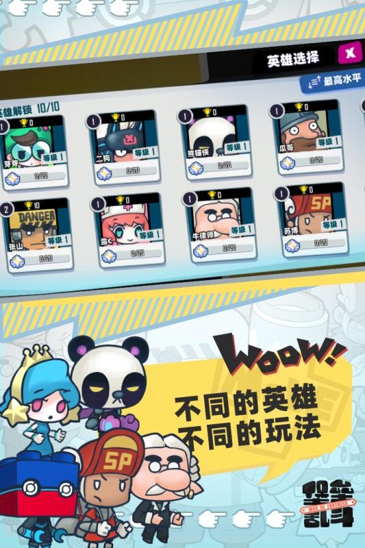 堡壘亂斗