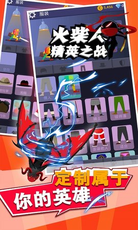 火柴人精英之戰(zhàn)