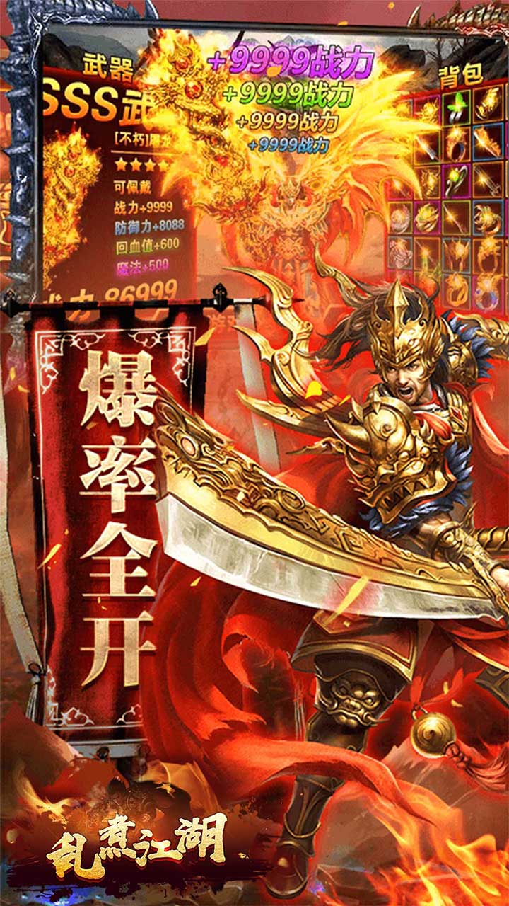 亂煮江湖 海量版