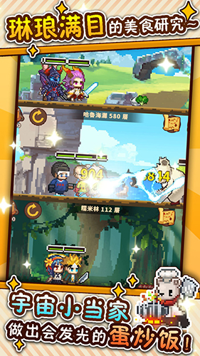 流浪餐廳廚神 官方版