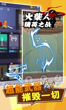 火柴人精英之戰(zhàn)