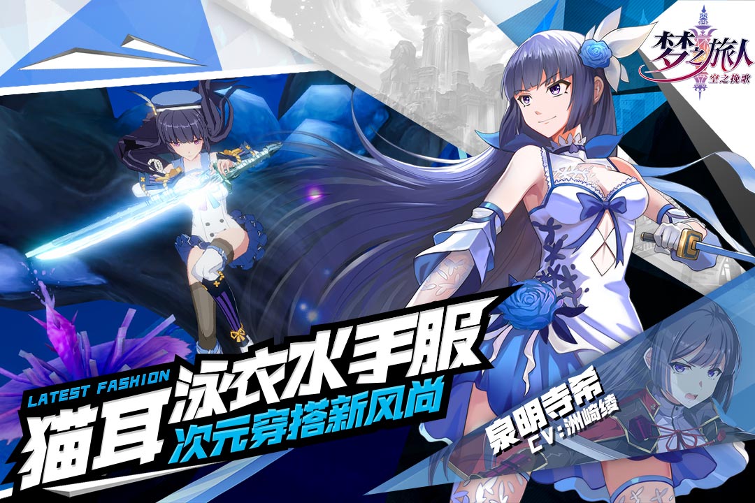 夢之旅人：空之挽歌 九游版
