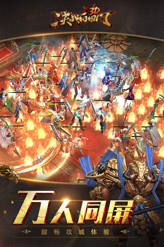 決戰(zhàn)白日門 微信登錄版