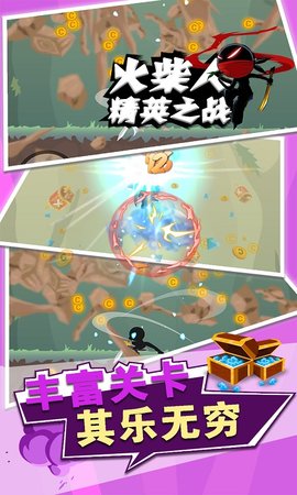 火柴人精英之戰(zhàn)