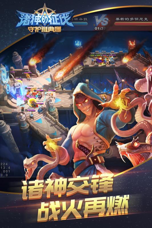 诸神的征伐 公测版