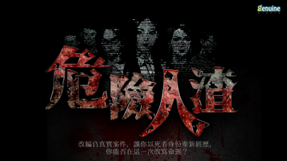 危險人渣