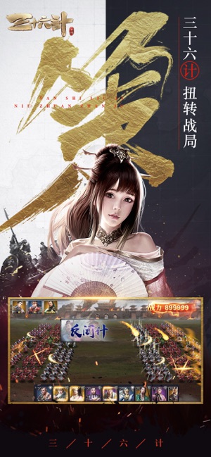 三十六計游戲