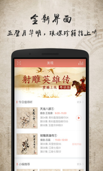 金庸聽書 在線收聽版