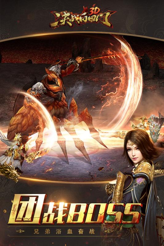 決戰(zhàn)白日門 微信登錄版