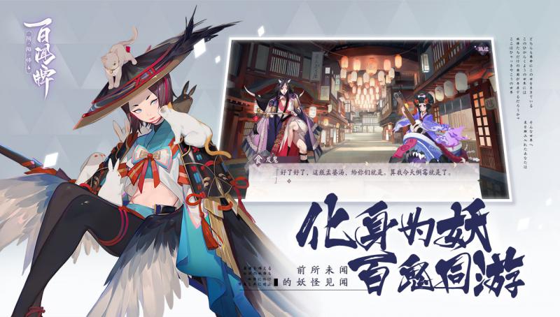 陰陽師：百聞牌 內測版
