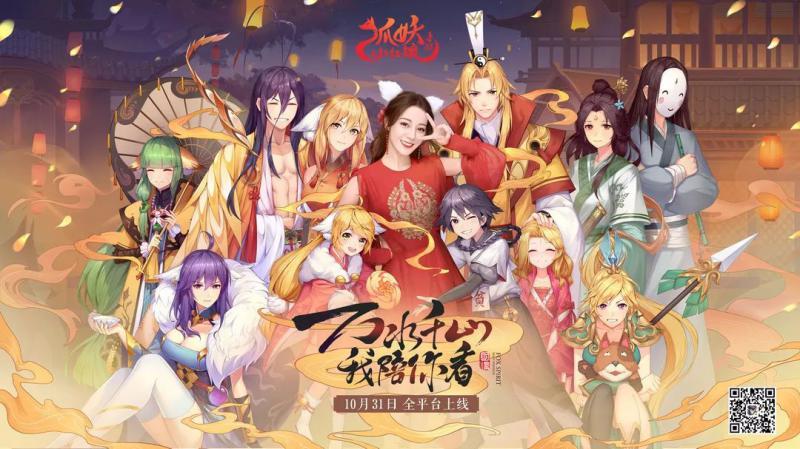 狐妖小紅娘 安卓版