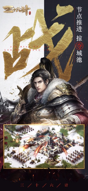 三十六計游戲