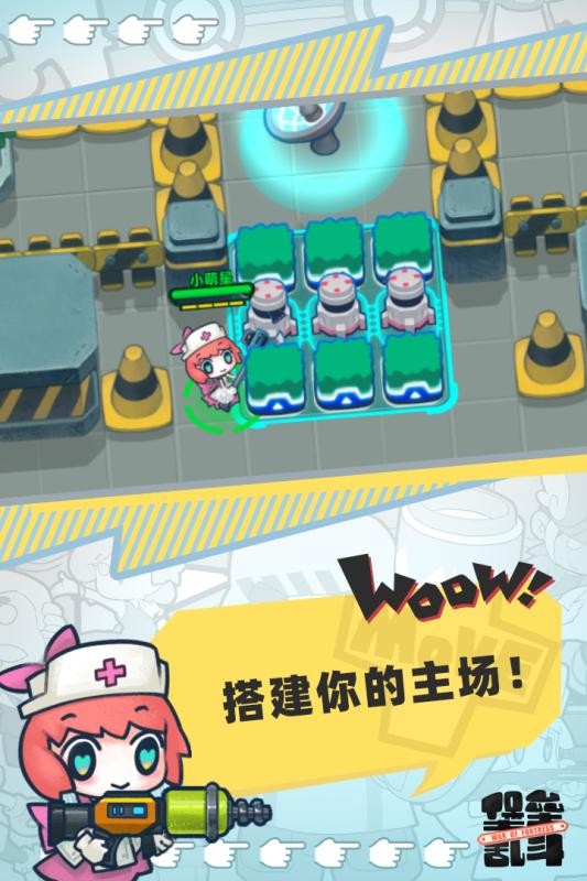 堡壘亂斗