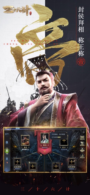 三十六計游戲