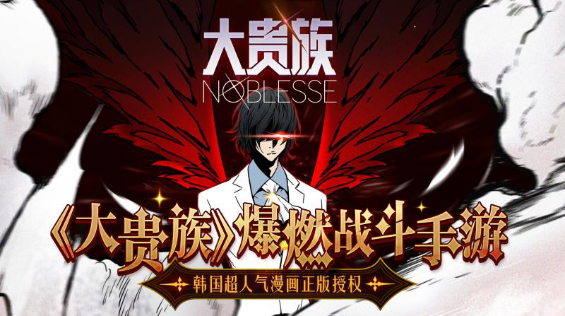 大貴族 官方版