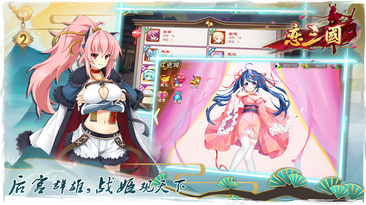 戀三國 官方版