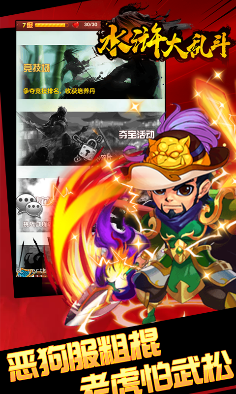 水滸大亂斗商城版BT版 狂玩版