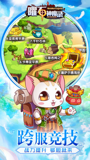 曜石神魔錄 官方版
