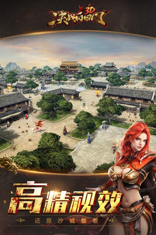 決戰(zhàn)白日門 微信登錄版