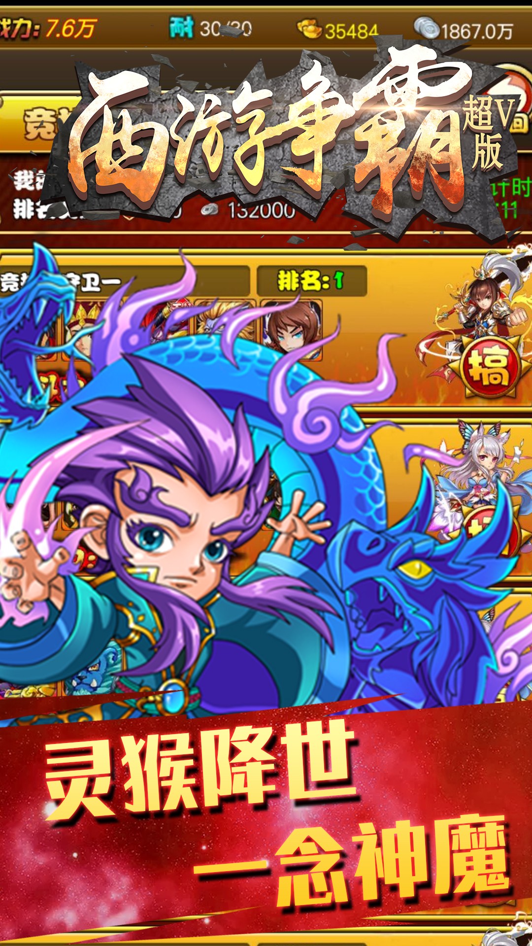 西游爭霸BT超V版 果盤版
