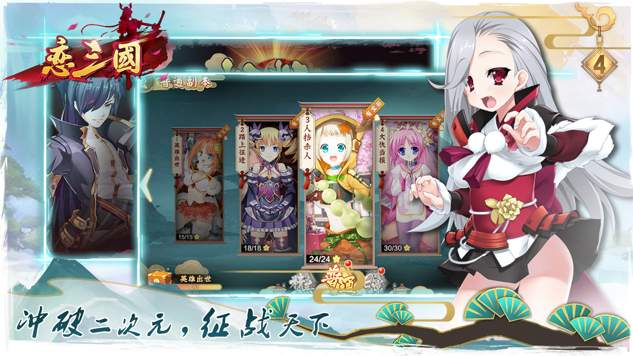 戀三國 官方版