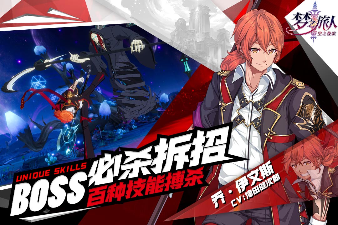 夢之旅人：空之挽歌 九游版
