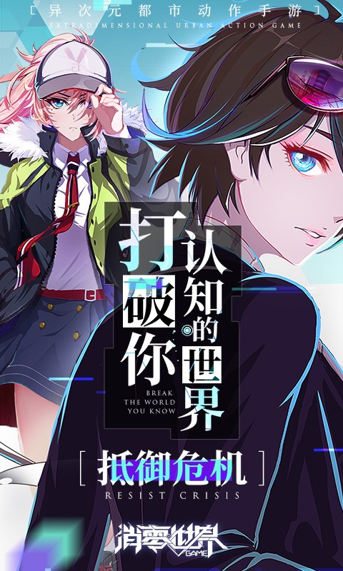 消零世界 日服