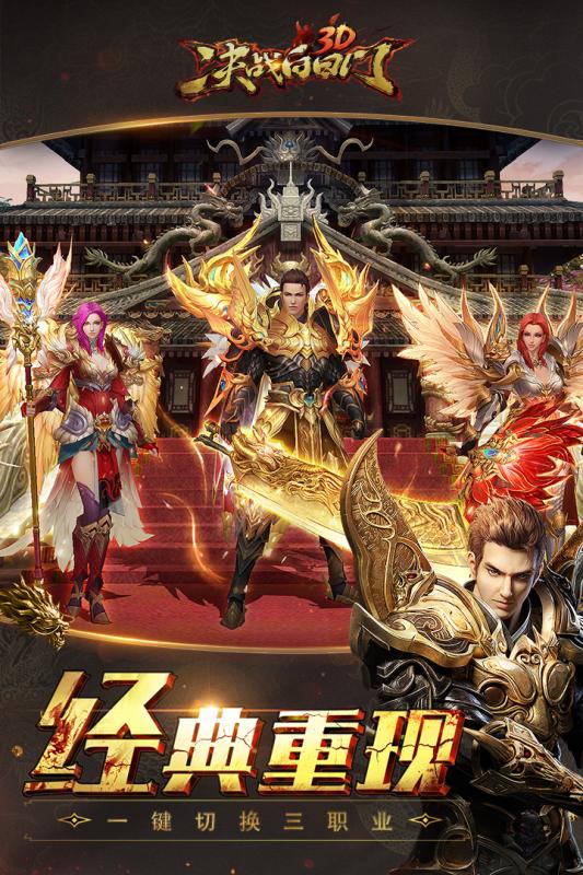 決戰白日門 免激活碼版