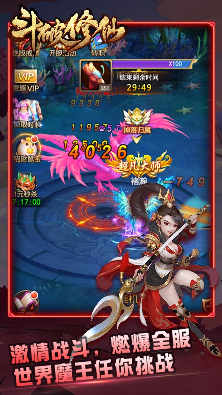 斗破修仙 果盤版