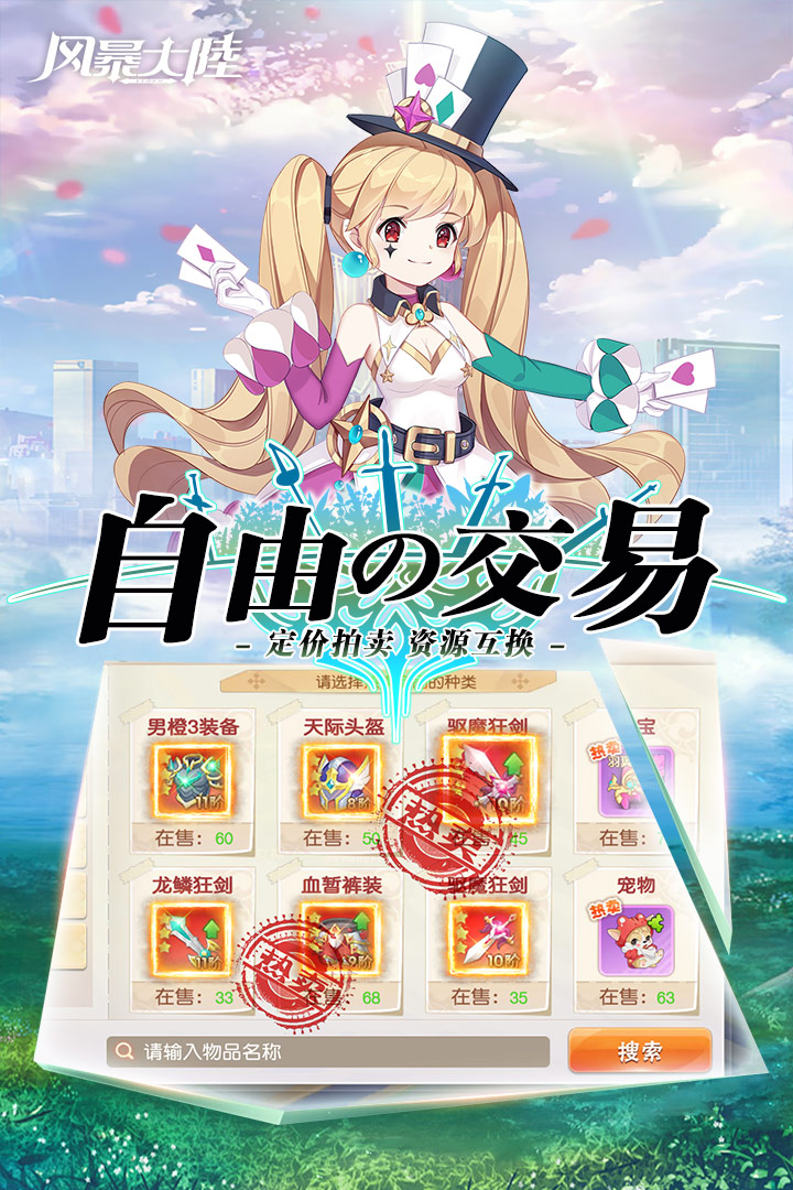 風(fēng)暴大陸 九游版