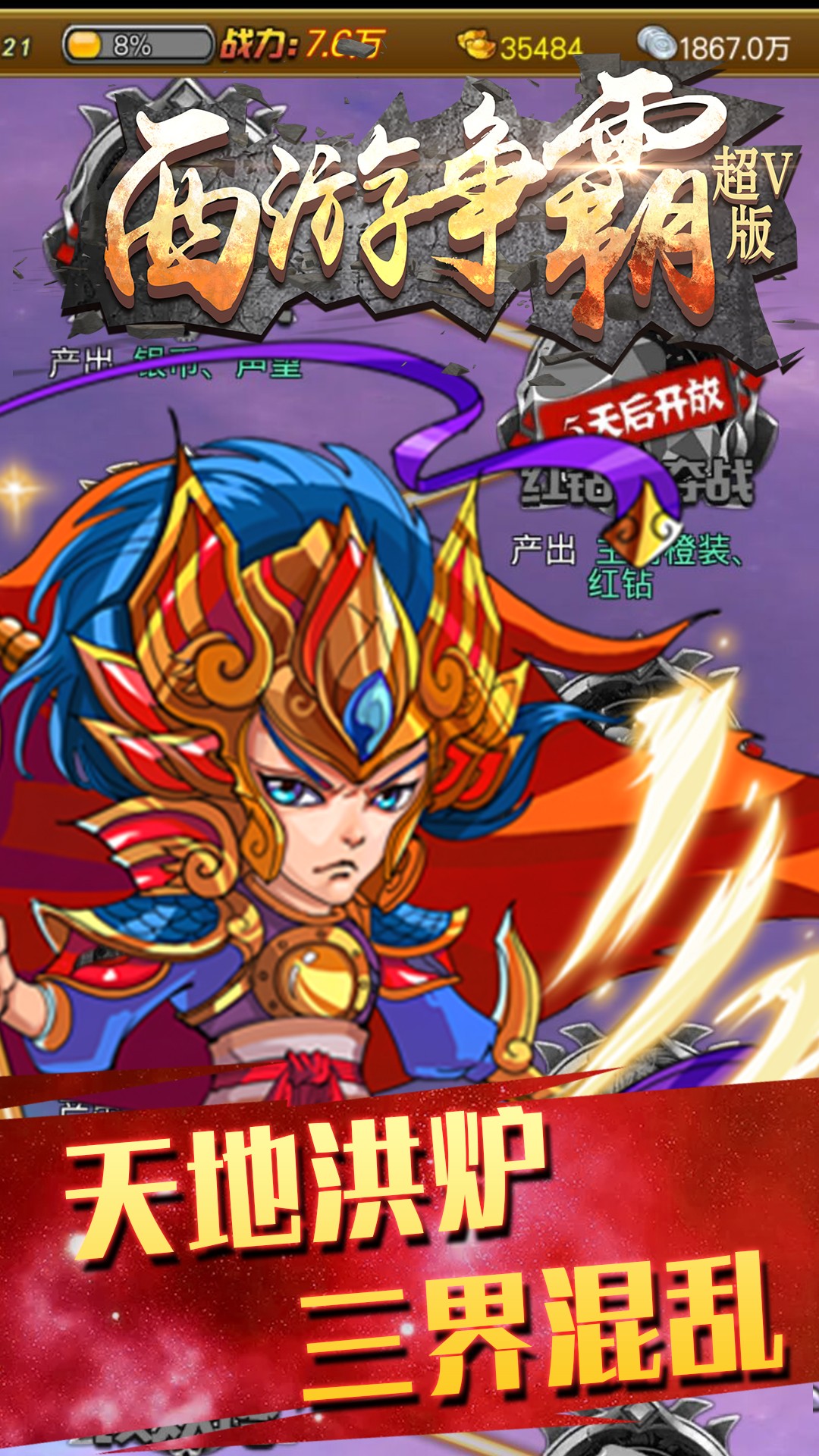 西游爭霸BT超V版 果盤版