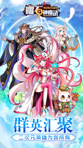 曜石神魔錄 官方版