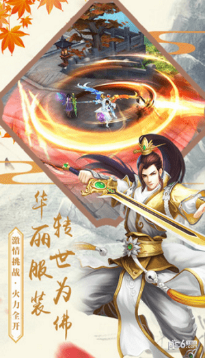 不滅輪回