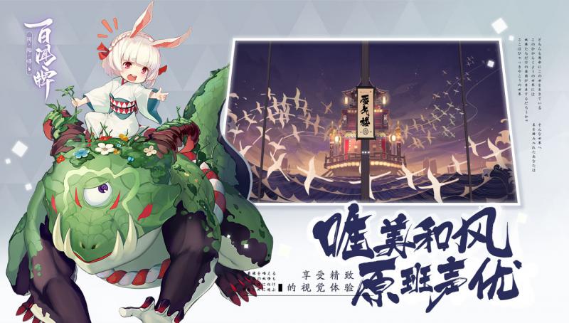 陰陽師：百聞牌 內測版