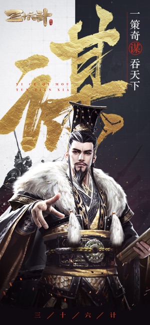 三十六計游戲