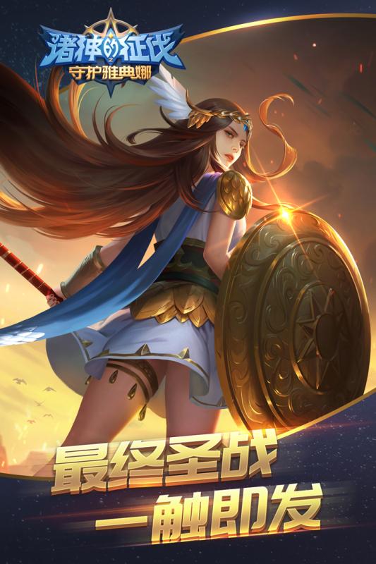 諸神的征伐 擎天柱版