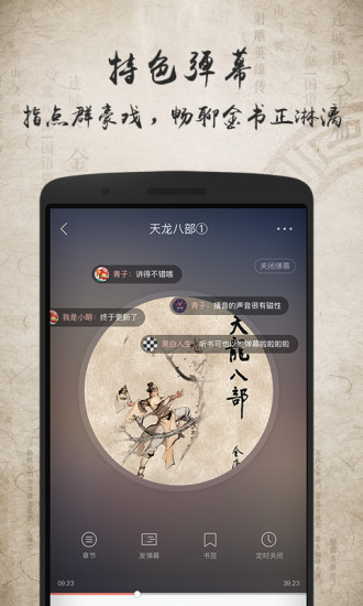 金庸聽書 在線收聽版