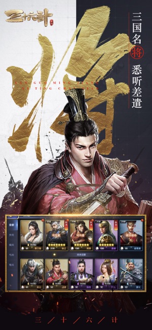 三十六計游戲