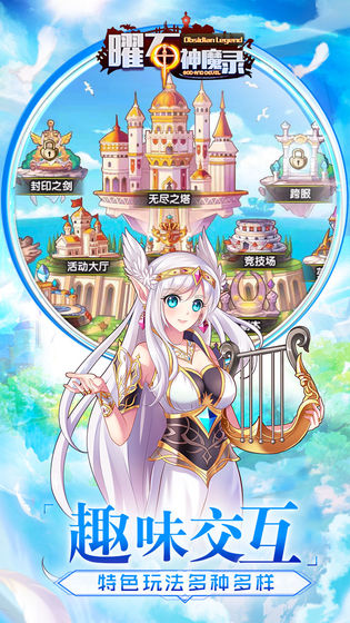 曜石神魔錄 官方版
