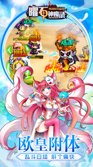 曜石神魔錄 官方版