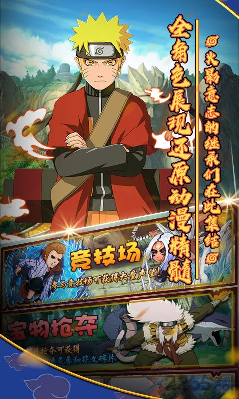 火影木葉村