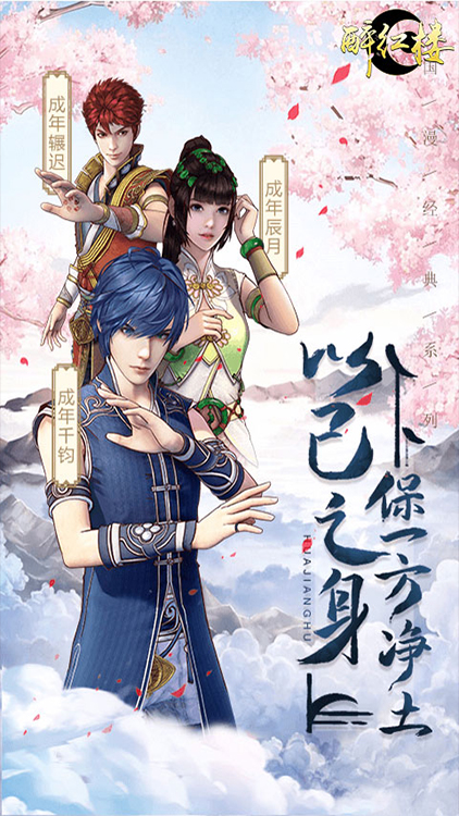 醉紅樓BT版 狂玩版