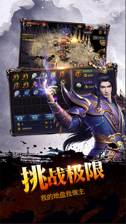 天子傳奇手游 狂玩版