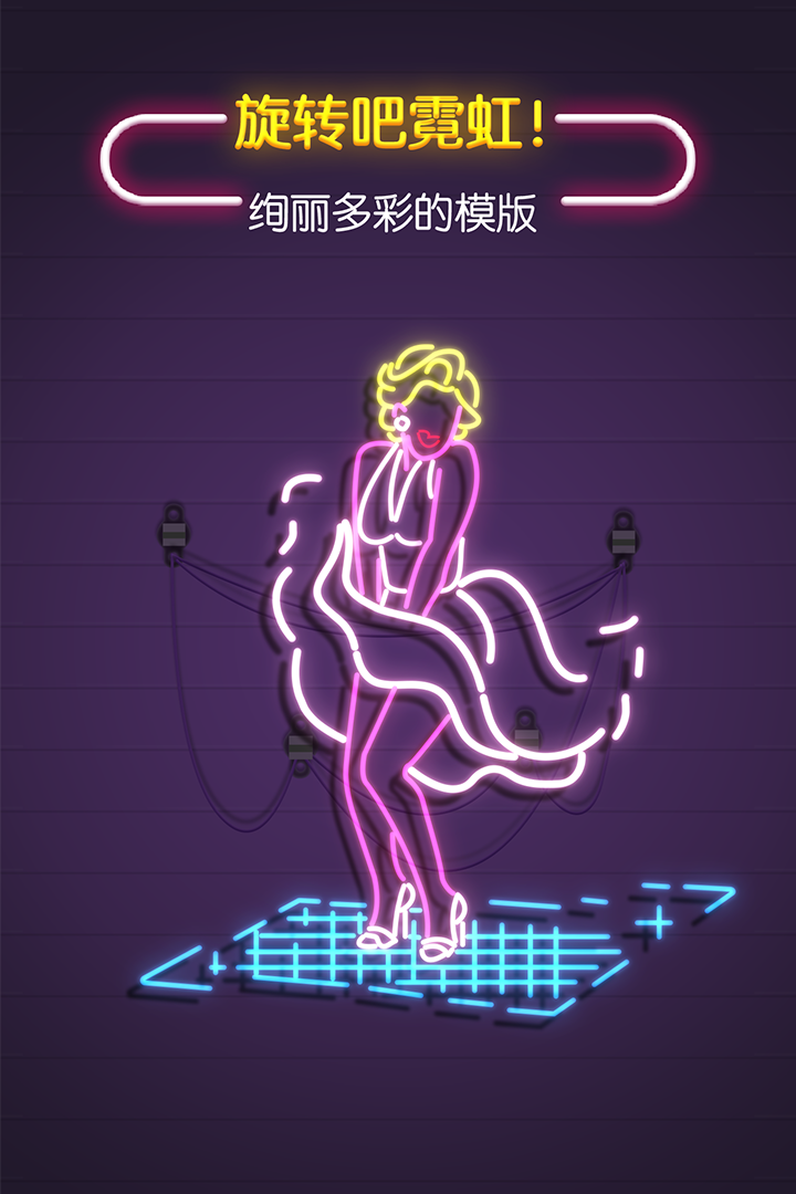 旋轉(zhuǎn)吧霓虹 九游版
